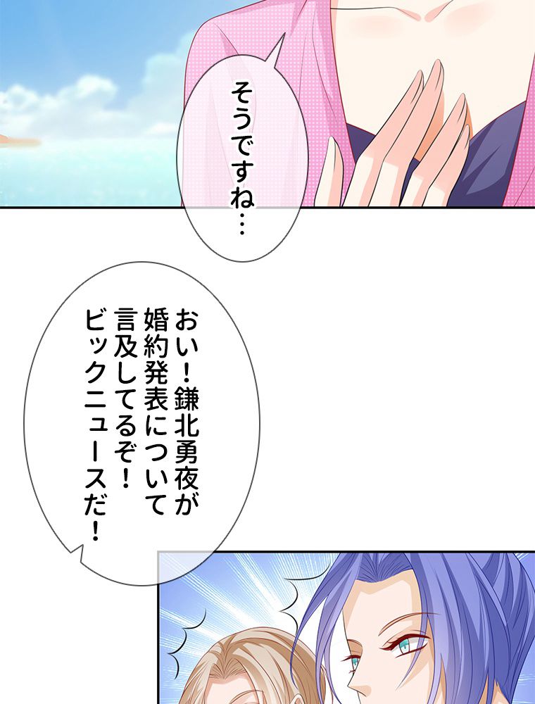 リッチな恋に囚われて 第212話 - Trang 27