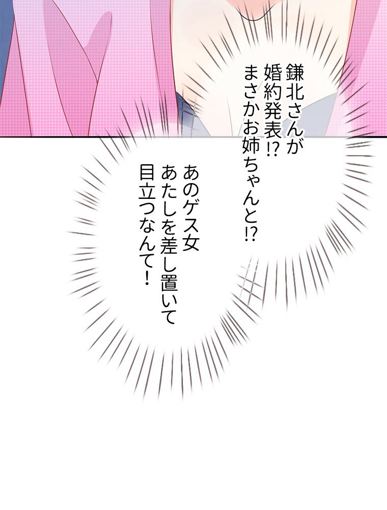 リッチな恋に囚われて 第212話 - Trang 30