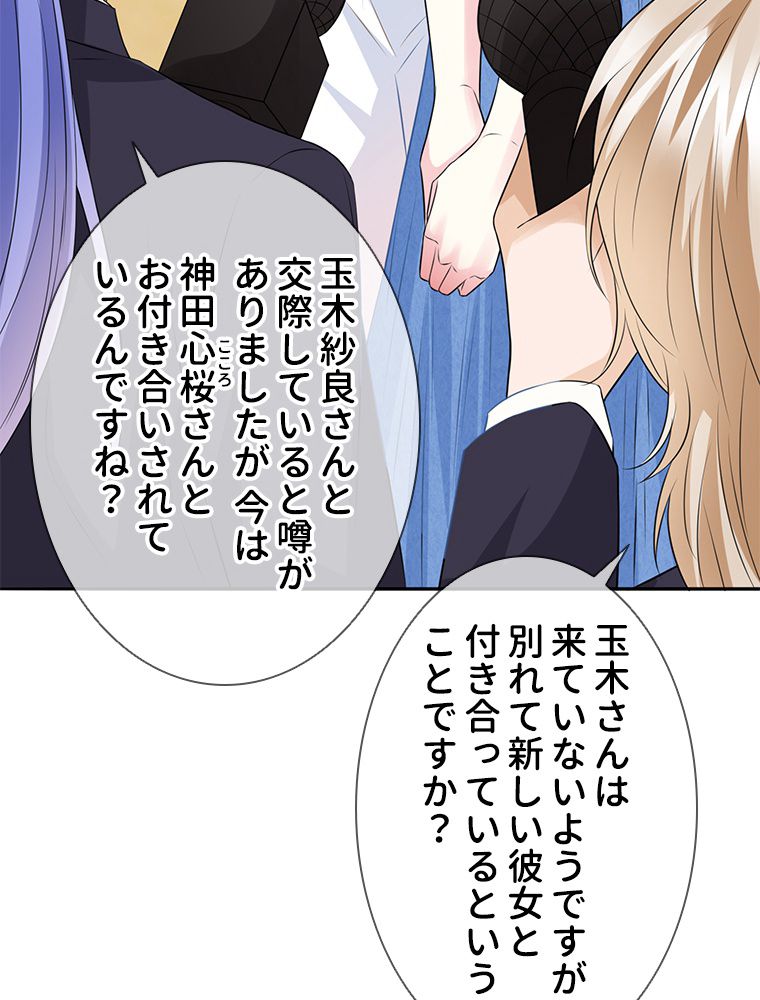 リッチな恋に囚われて 第212話 - Trang 36
