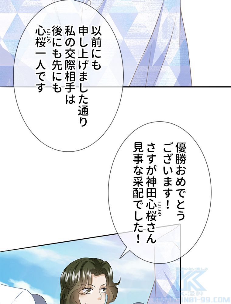 リッチな恋に囚われて 第212話 - Trang 38