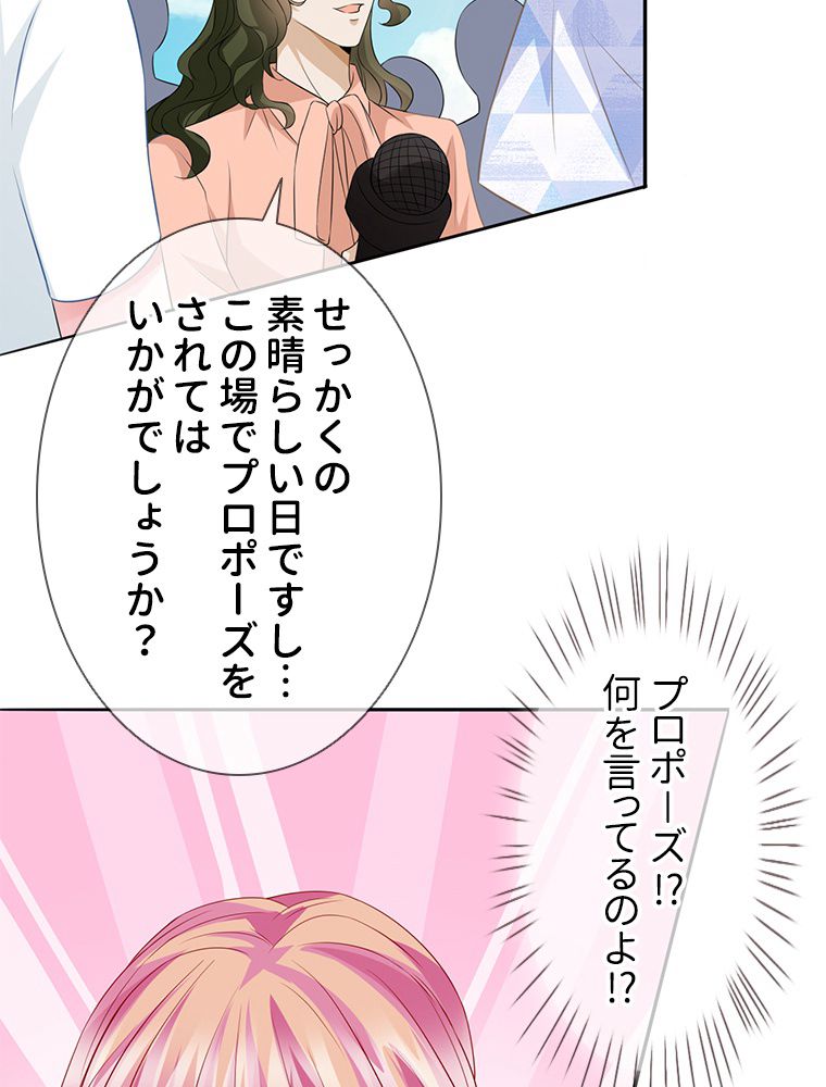 リッチな恋に囚われて 第212話 - Trang 39