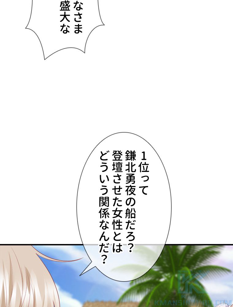 リッチな恋に囚われて 第212話 - Trang 5