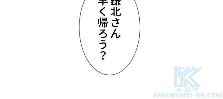 リッチな恋に囚われて 第212話 - Trang 41