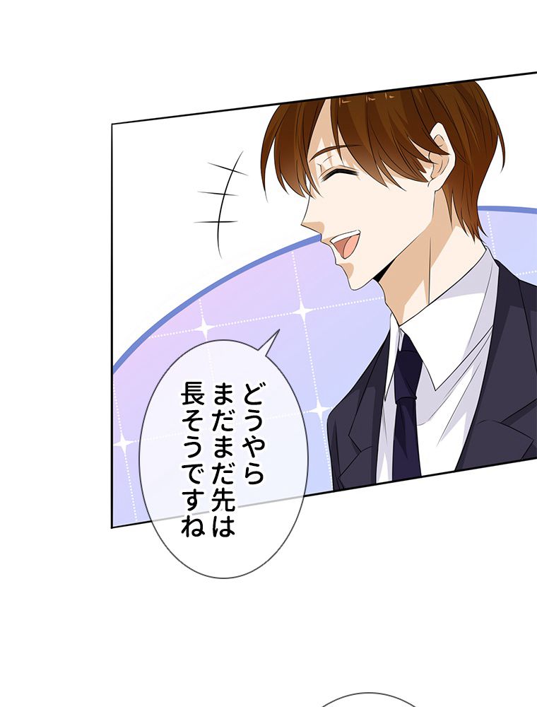 リッチな恋に囚われて 第212話 - Trang 55