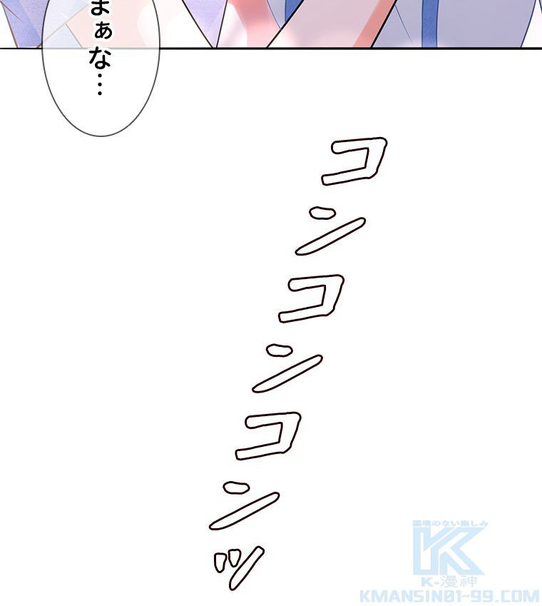 リッチな恋に囚われて - 第213話 - Page 26