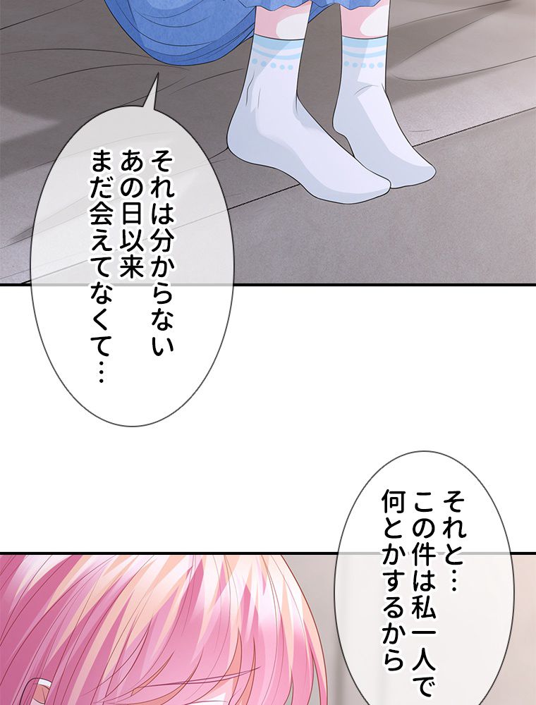 リッチな恋に囚われて - 第213話 - Page 45