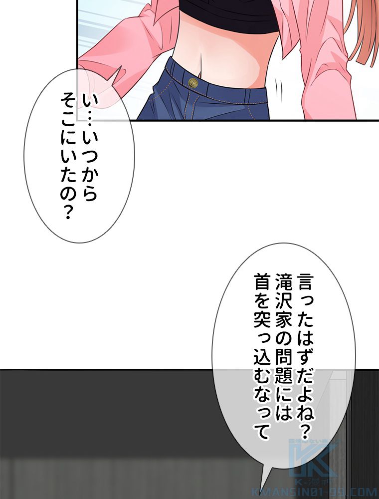 リッチな恋に囚われて - 第213話 - Page 59