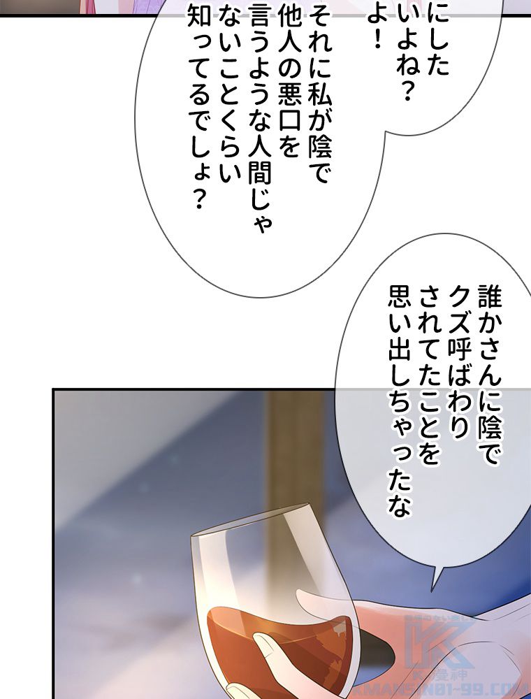 リッチな恋に囚われて - 第214話 - Page 23