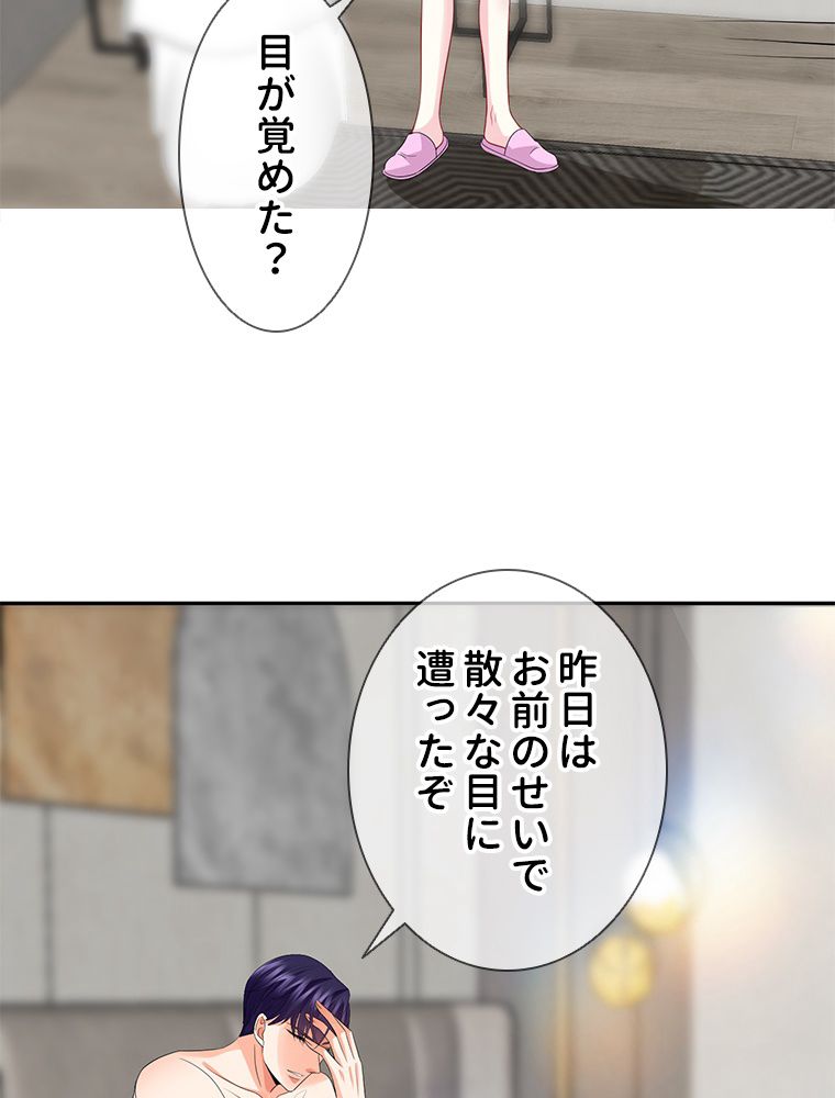 リッチな恋に囚われて - 第215話 - Page 31