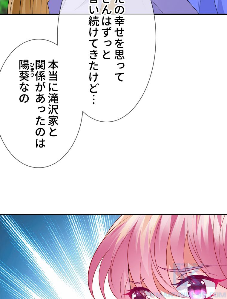 リッチな恋に囚われて - 第216話 - Page 44