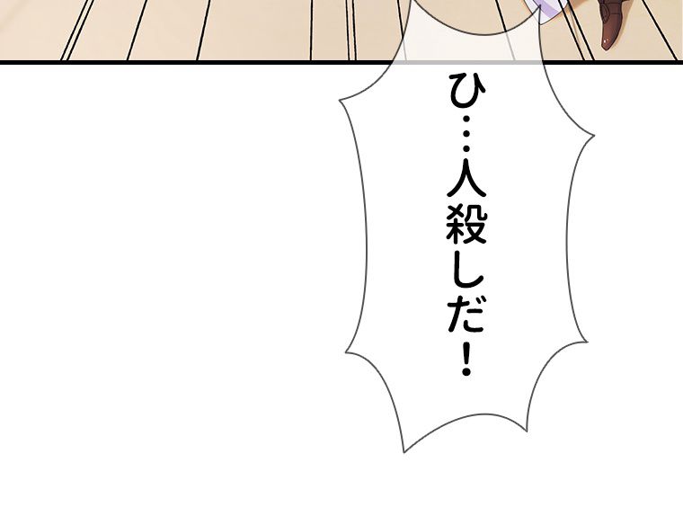 リッチな恋に囚われて - 第216話 - Page 64