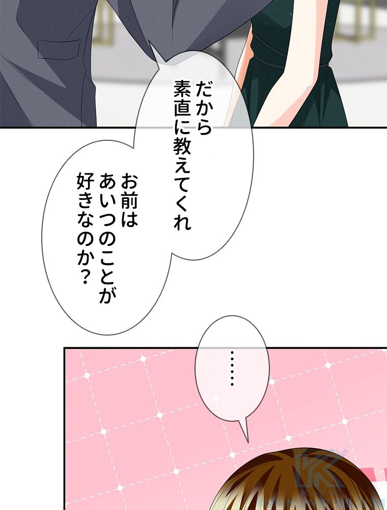 リッチな恋に囚われて - 第218話 - Page 32