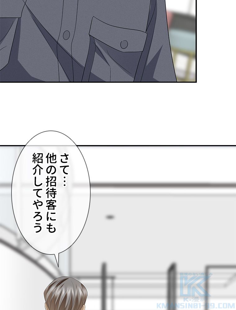 リッチな恋に囚われて - 第218話 - Page 35