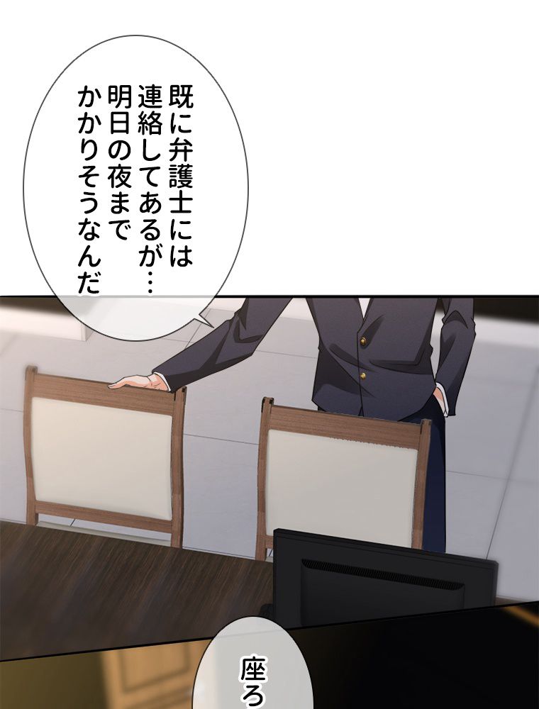 リッチな恋に囚われて - 第219話 - Page 18