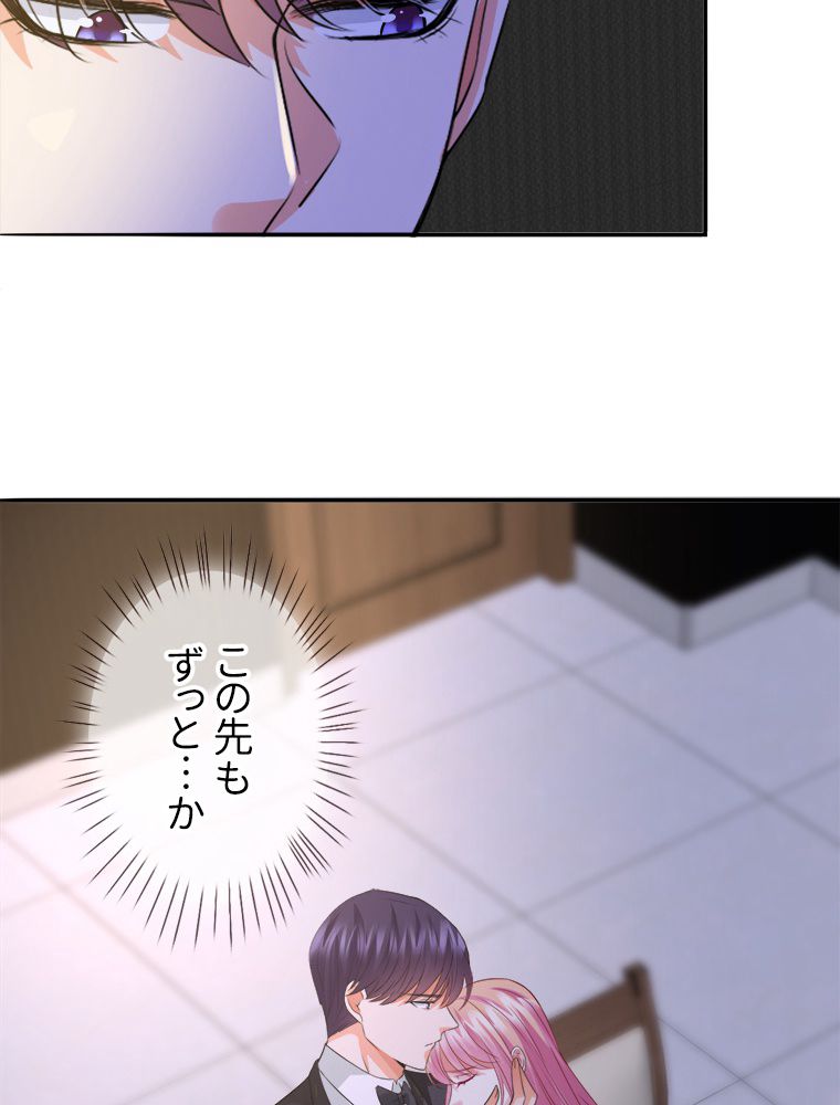 リッチな恋に囚われて - 第219話 - Page 25