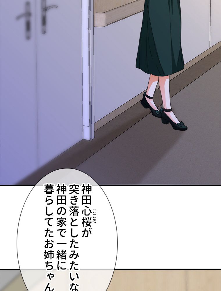 リッチな恋に囚われて - 第219話 - Page 33