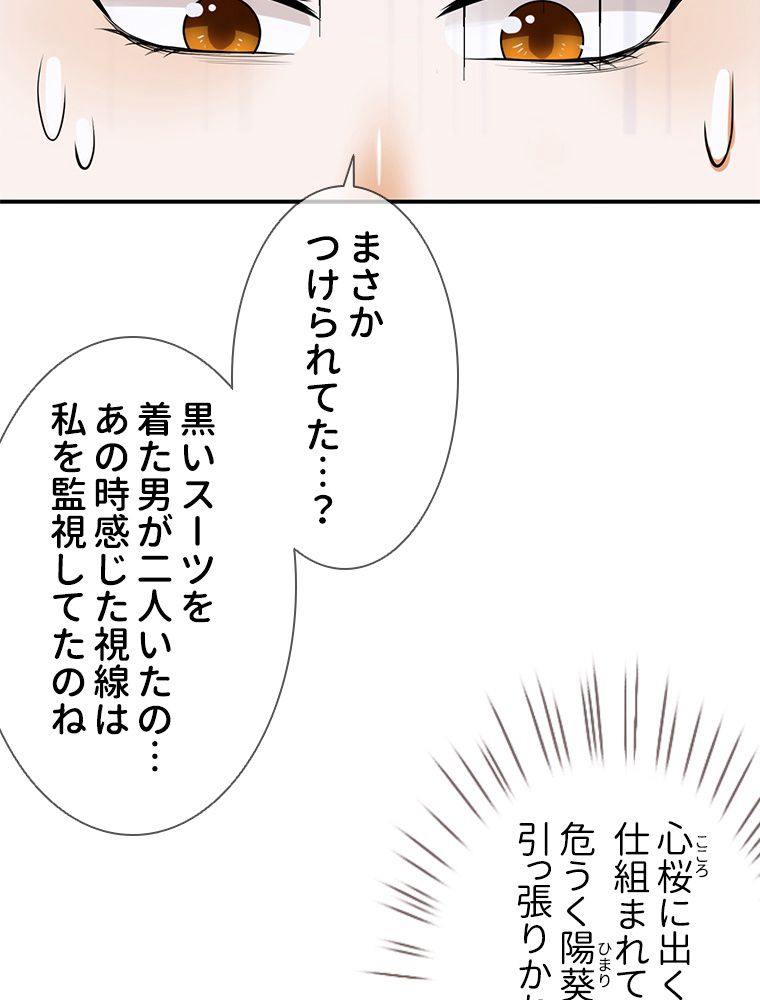 リッチな恋に囚われて 第220話 - Trang 12