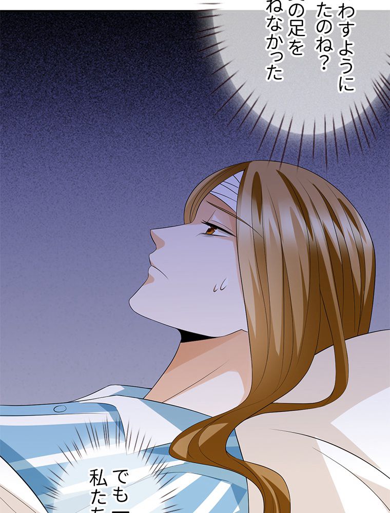 リッチな恋に囚われて 第220話 - Trang 13