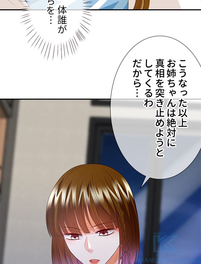 リッチな恋に囚われて 第220話 - Trang 14