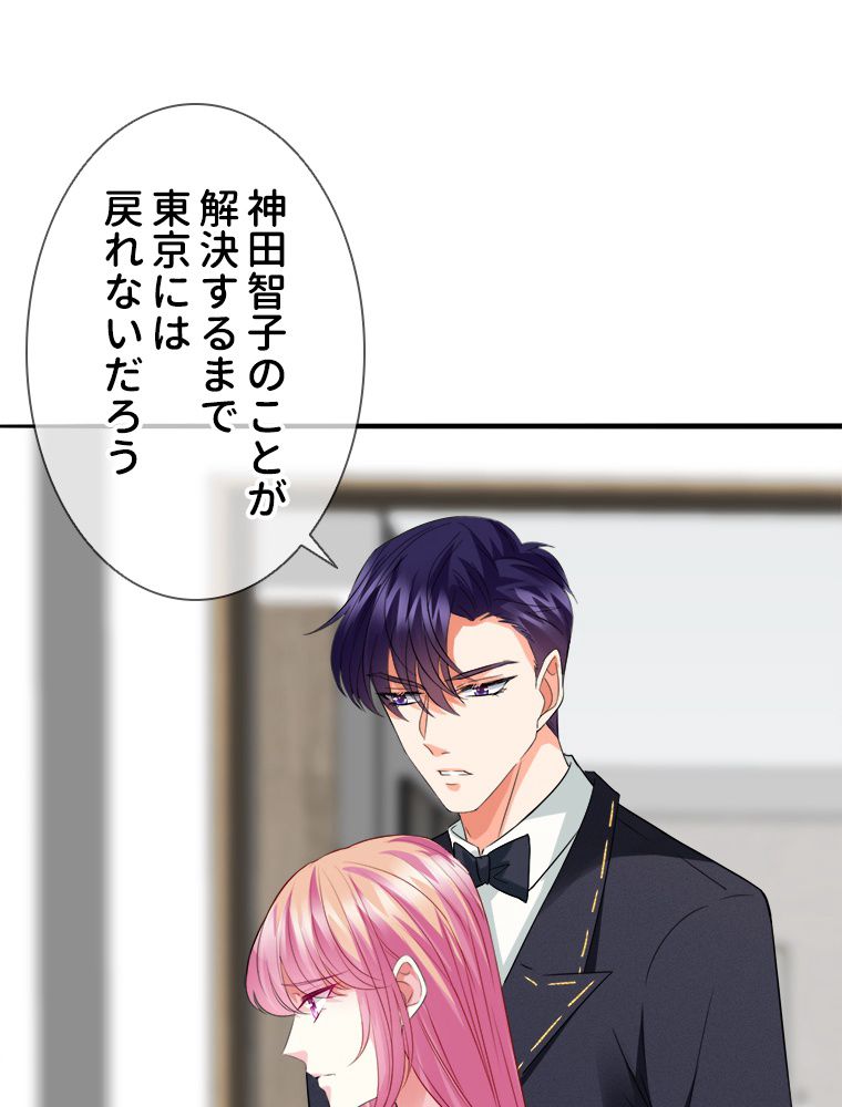 リッチな恋に囚われて 第220話 - Trang 18