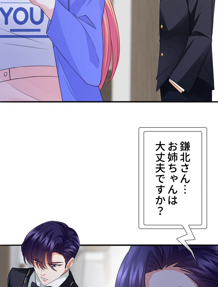 リッチな恋に囚われて 第220話 - Trang 22