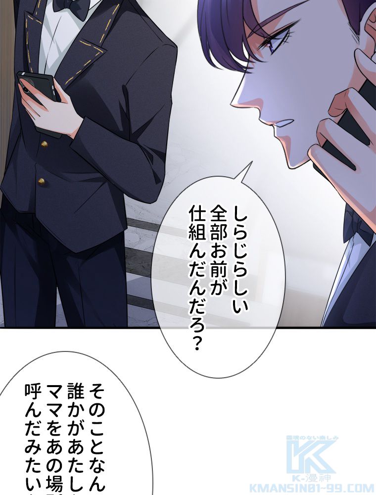 リッチな恋に囚われて 第220話 - Trang 23