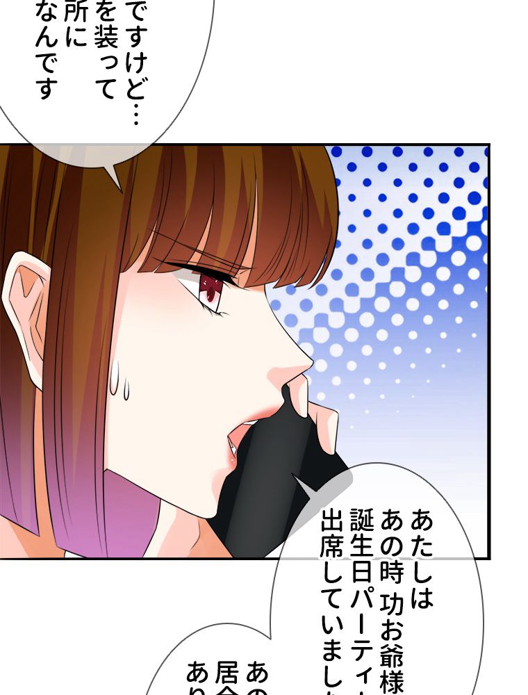 リッチな恋に囚われて 第220話 - Trang 24