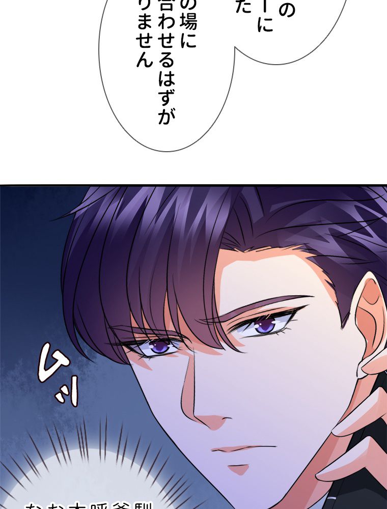 リッチな恋に囚われて 第220話 - Trang 25