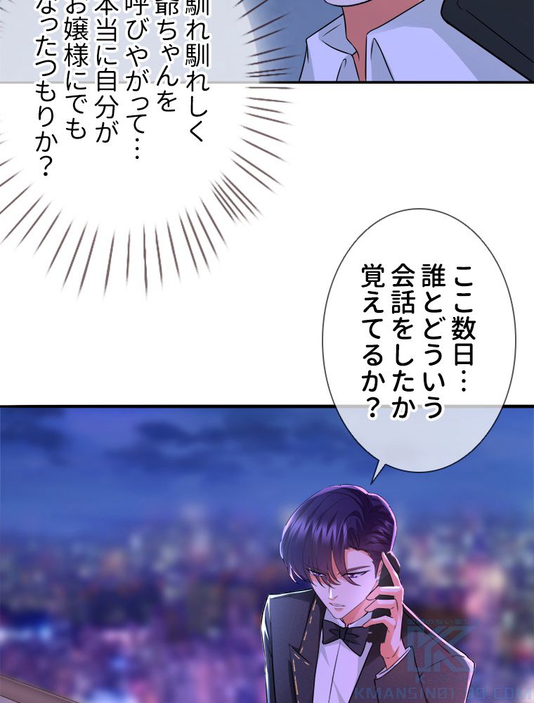 リッチな恋に囚われて 第220話 - Trang 26