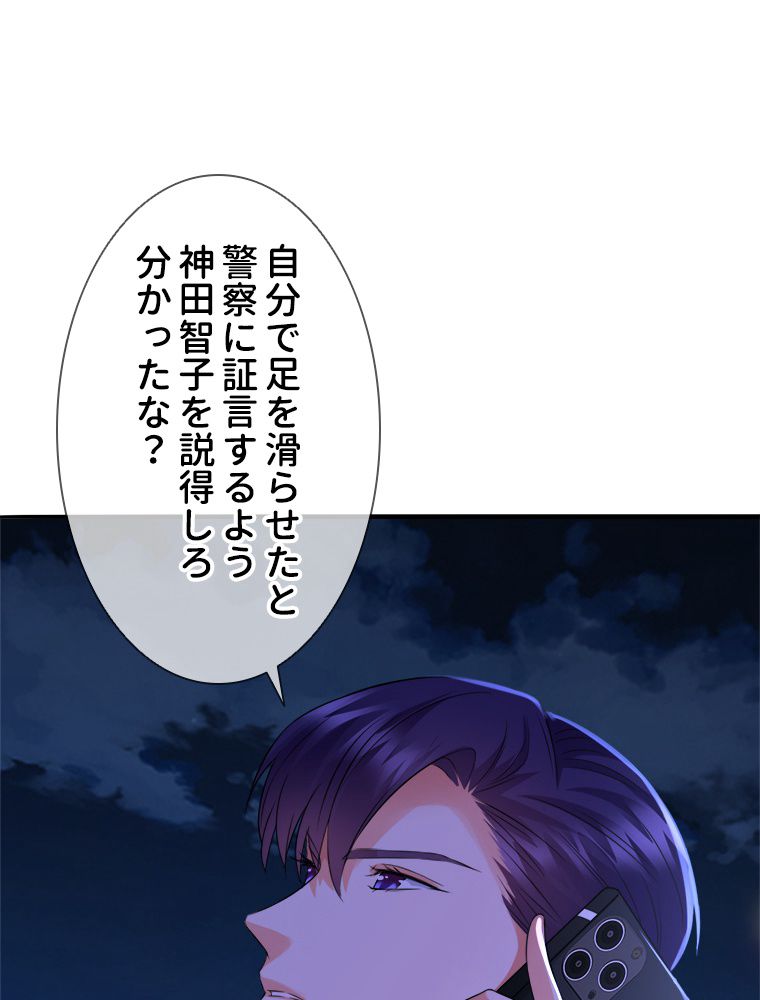 リッチな恋に囚われて 第220話 - Trang 28
