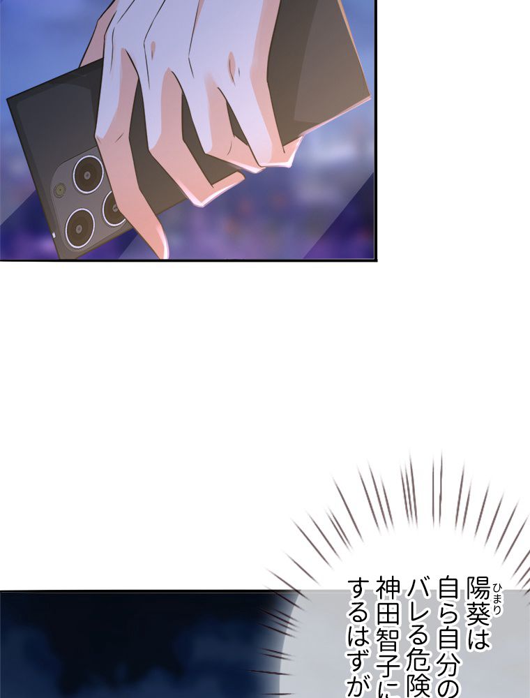 リッチな恋に囚われて 第220話 - Trang 30