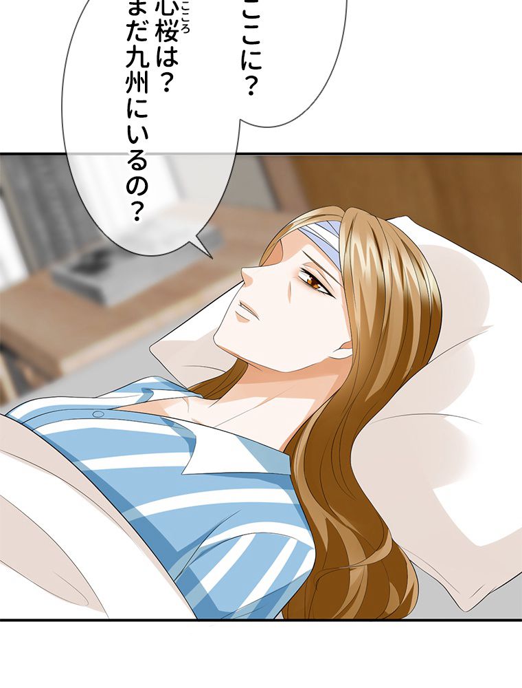 リッチな恋に囚われて 第220話 - Trang 4