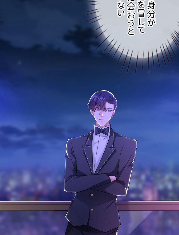 リッチな恋に囚われて 第220話 - Trang 31