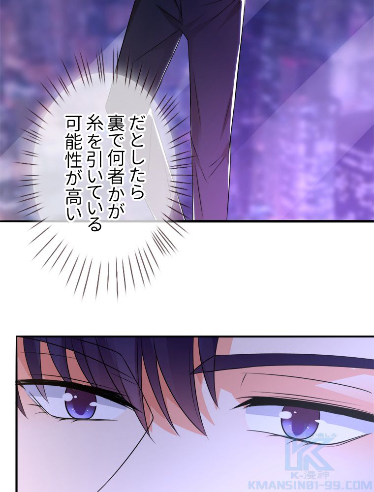 リッチな恋に囚われて 第220話 - Trang 32