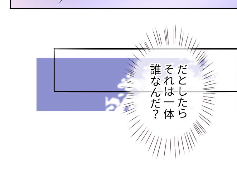 リッチな恋に囚われて 第220話 - Trang 33