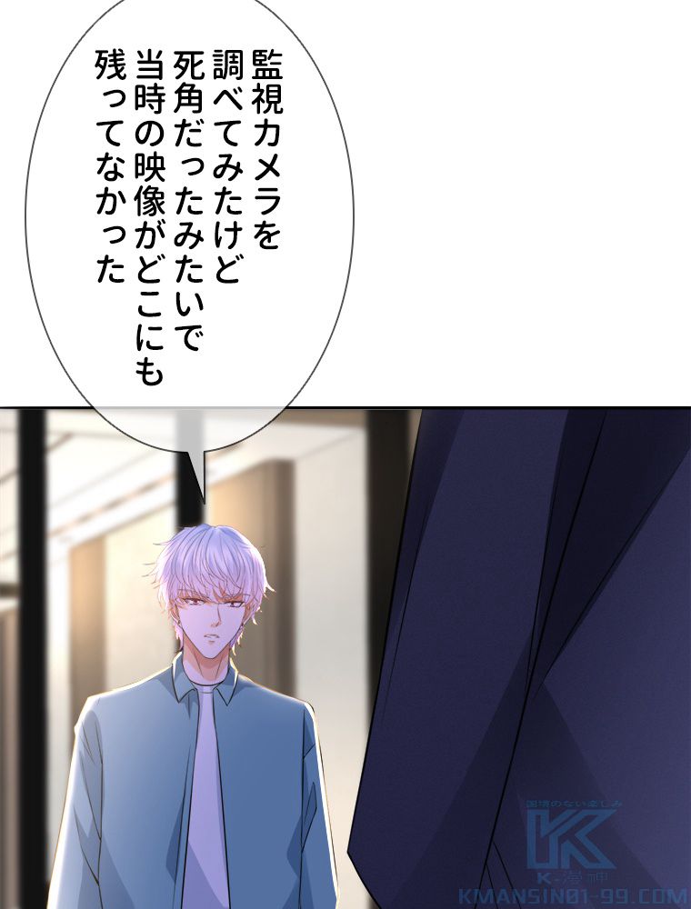 リッチな恋に囚われて 第220話 - Trang 35