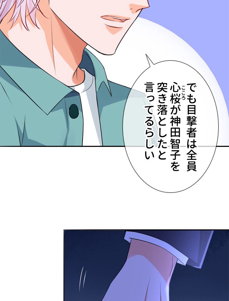 リッチな恋に囚われて 第220話 - Trang 37