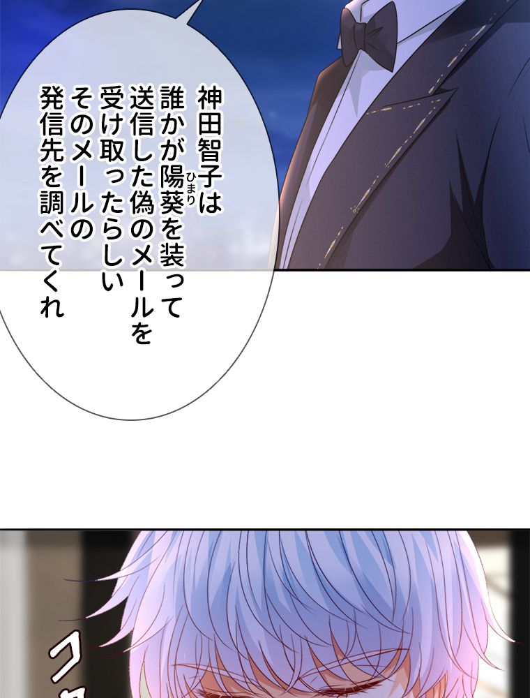 リッチな恋に囚われて 第220話 - Trang 39