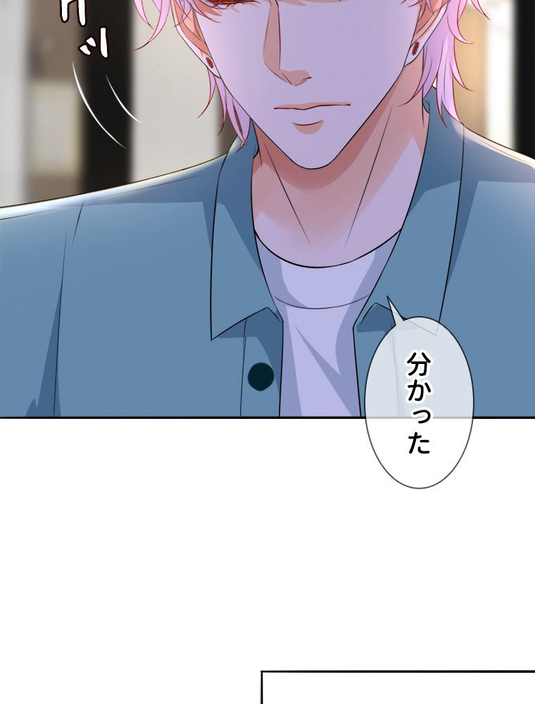 リッチな恋に囚われて 第220話 - Trang 40