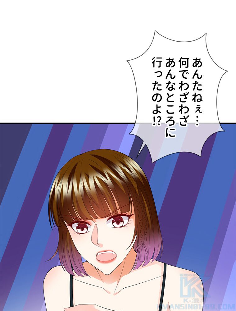 リッチな恋に囚われて 第220話 - Trang 5