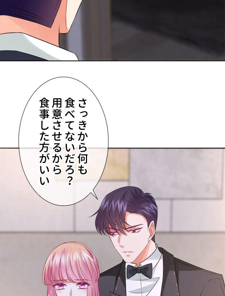 リッチな恋に囚われて 第220話 - Trang 42