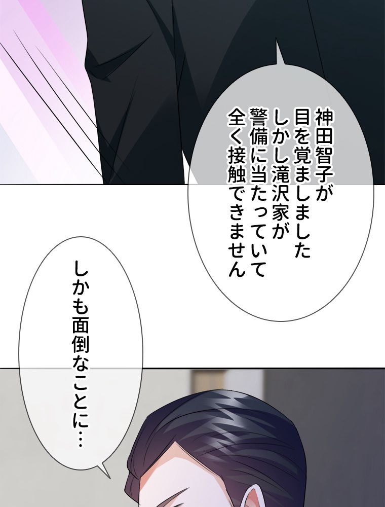 リッチな恋に囚われて 第220話 - Trang 48