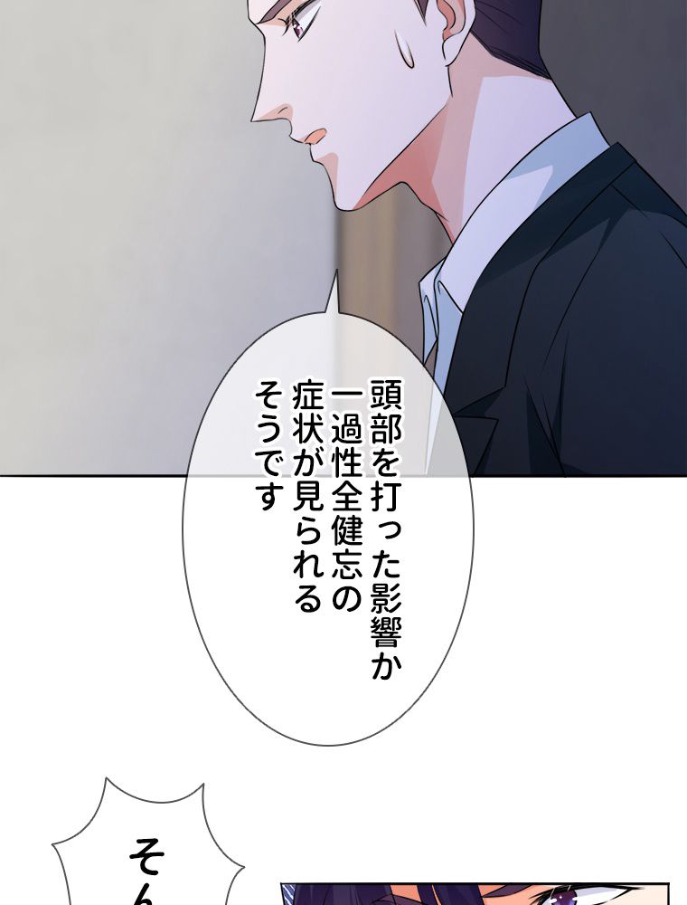リッチな恋に囚われて 第220話 - Trang 49