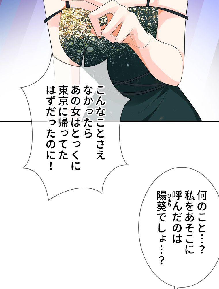 リッチな恋に囚われて 第220話 - Trang 6