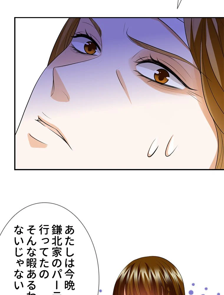 リッチな恋に囚われて 第220話 - Trang 7