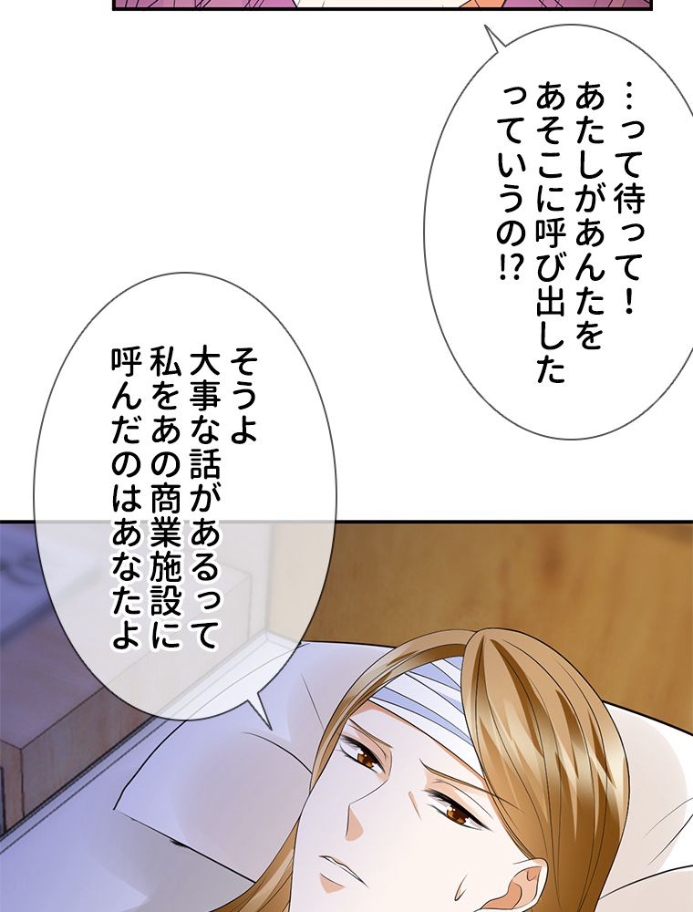 リッチな恋に囚われて 第220話 - Trang 9