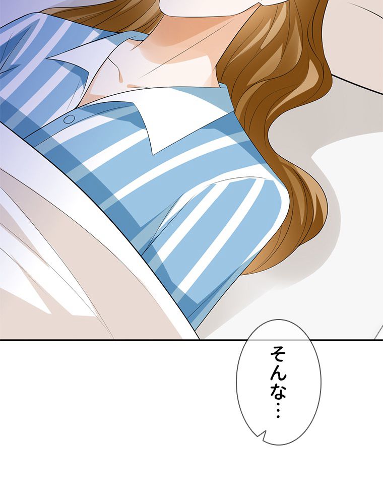 リッチな恋に囚われて 第220話 - Trang 10