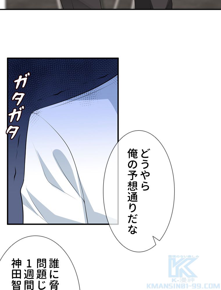 リッチな恋に囚われて - 第223話 - Page 50