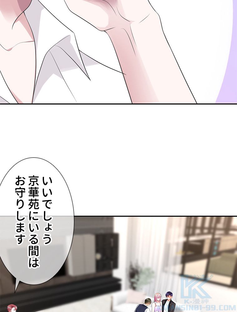 リッチな恋に囚われて 第225話 - Trang 11
