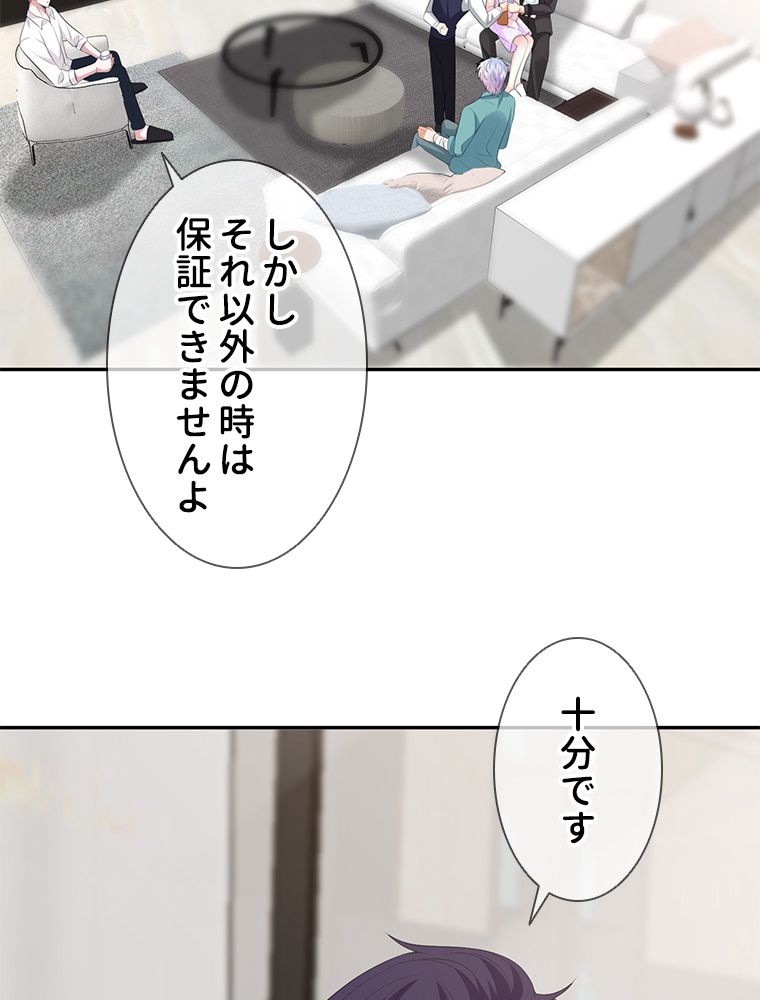 リッチな恋に囚われて 第225話 - Trang 12
